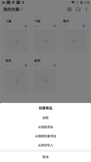 尽简衣橱app官方版