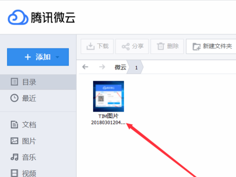 腾讯微云桌面版