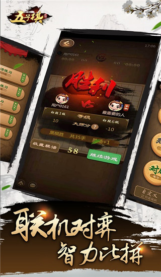 元游五子棋官方版