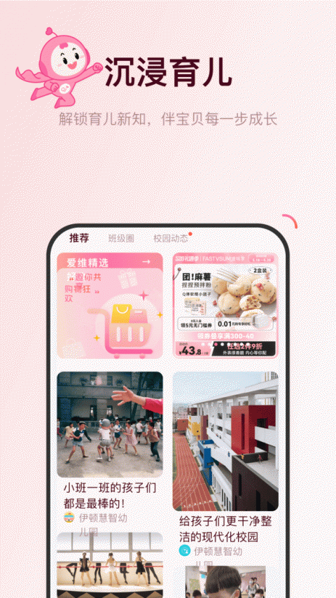 爱维宝贝手机版