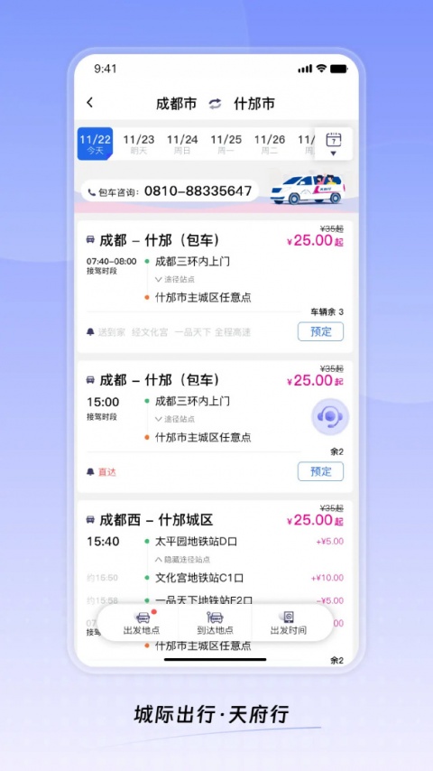 天府行app