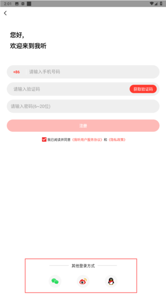 我听FM官方版