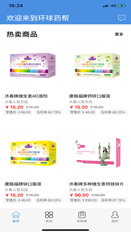 环球药帮官方版