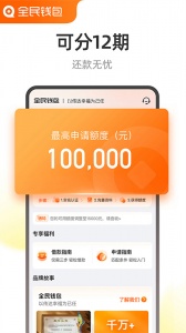 全民钱包app最新版
