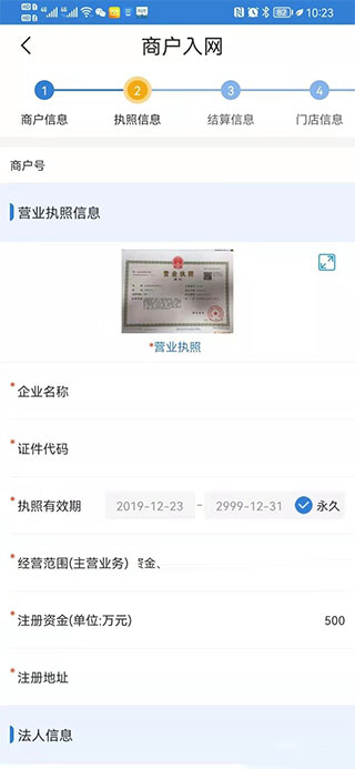 富掌柜商户版app