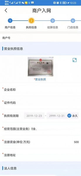 富掌柜商户版app