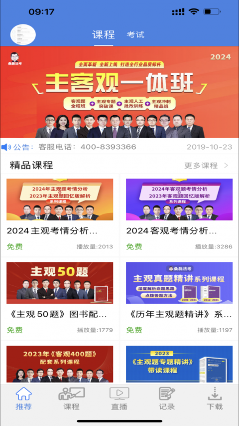 桑磊法考app