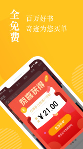 奇迹小说会员版