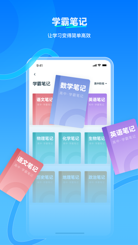 学魁榜app