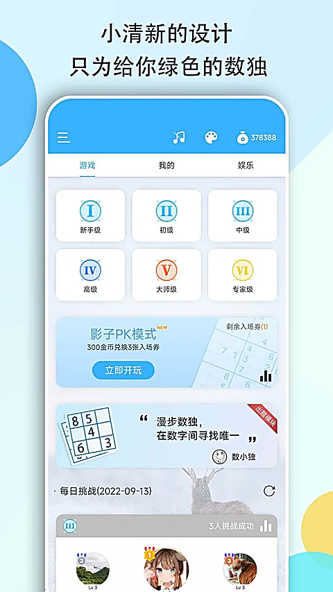 数独大本营官方版