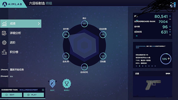 AimLab手机版