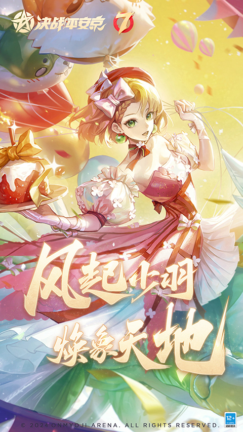 决战平安京台服