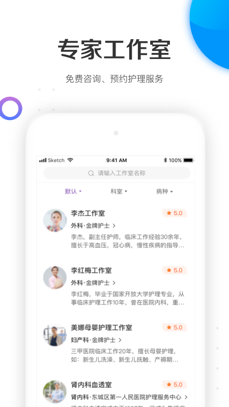金牌护士app