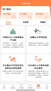 长沙人才app