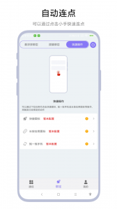 捷径助手app