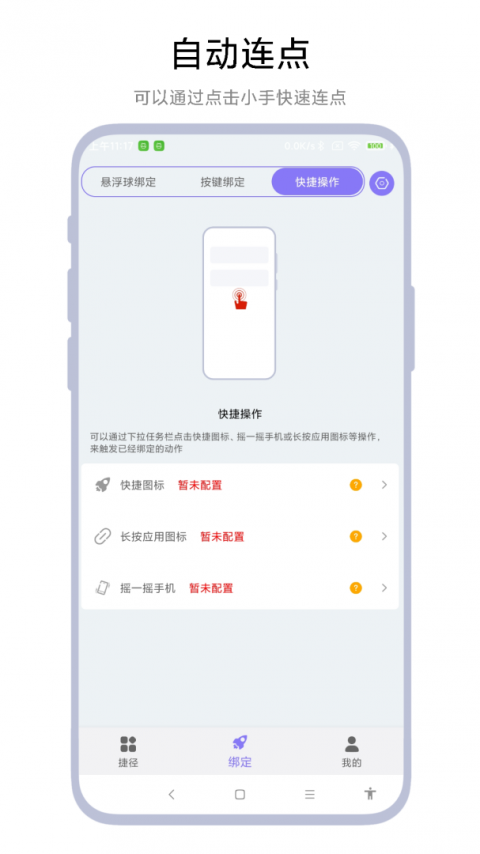 捷径助手app