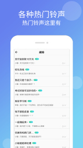 手机铃声大全app