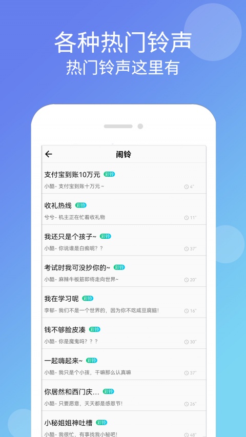 手机铃声大全app