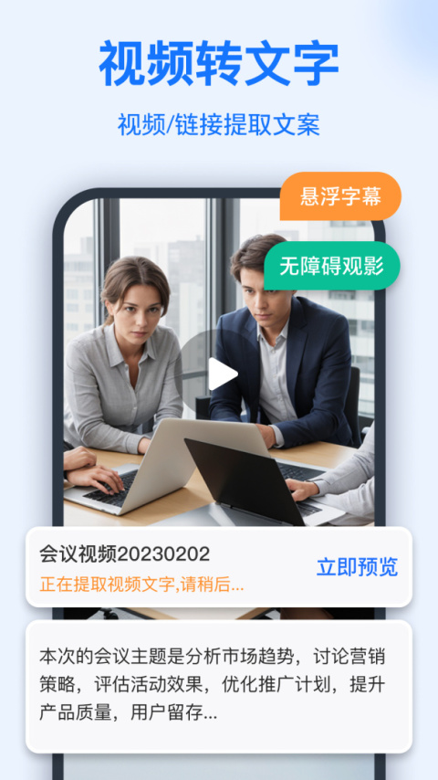 语音转换文字app