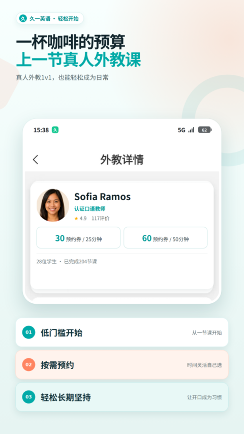 久一英语app