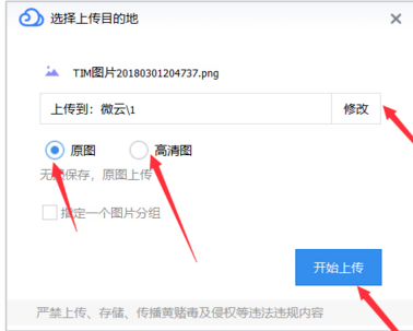 腾讯微云桌面版