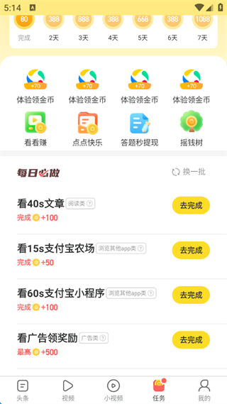 趣头条官方免费版