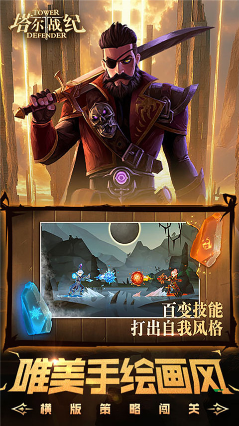 塔尔战纪官方版