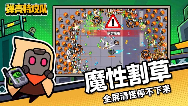 弹壳特攻队bilibili版