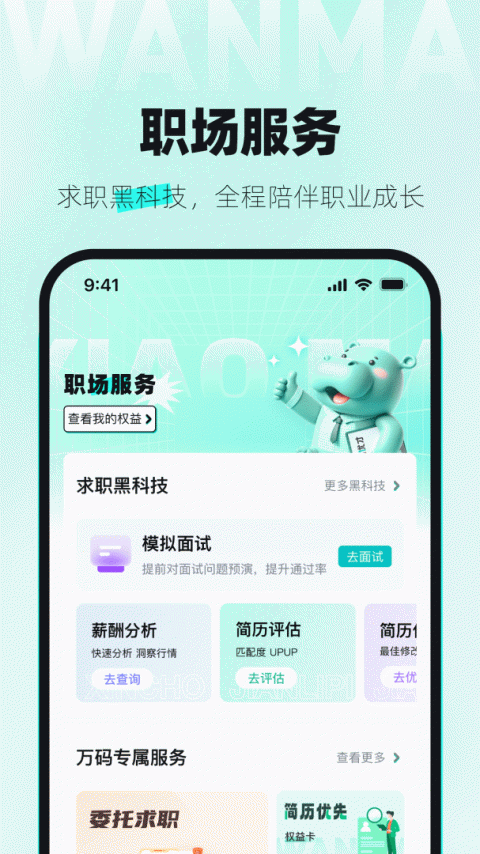 万码优才app