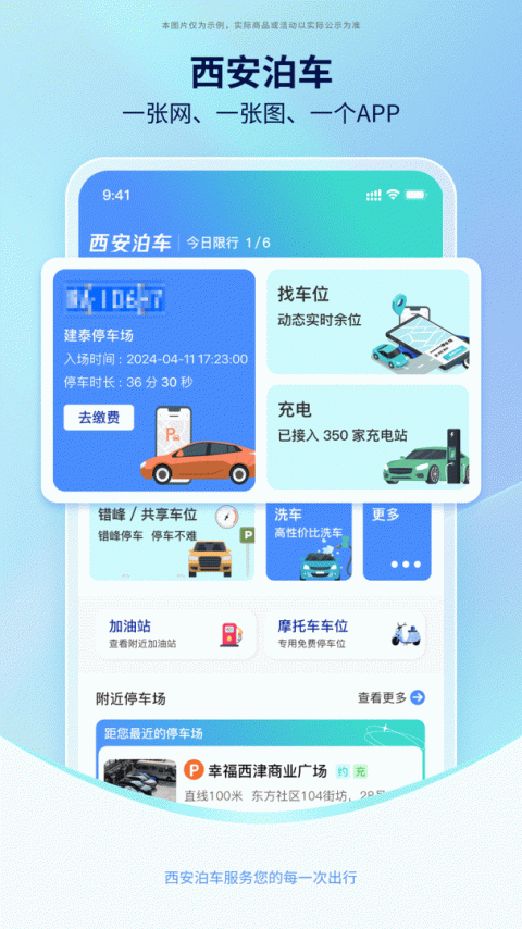 西安泊车最新版