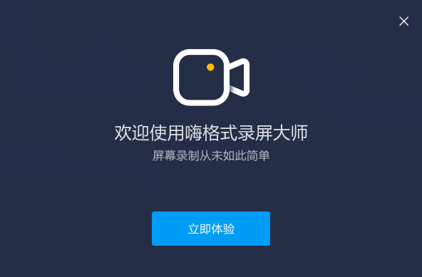 嗨格式录屏大师vip破解版