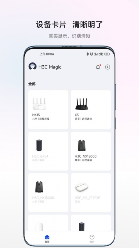 h3c魔术家app