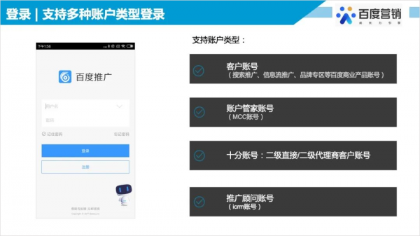 百度营销客户端app