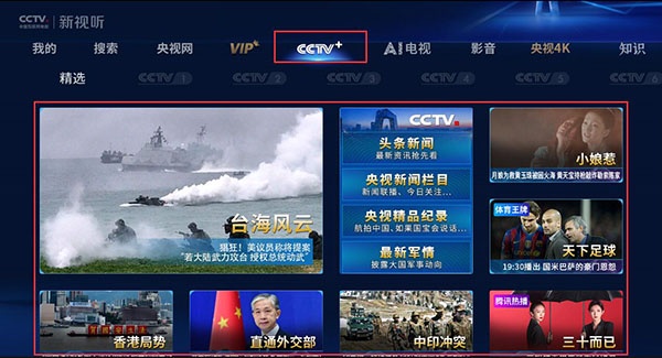 CCTV新视听app