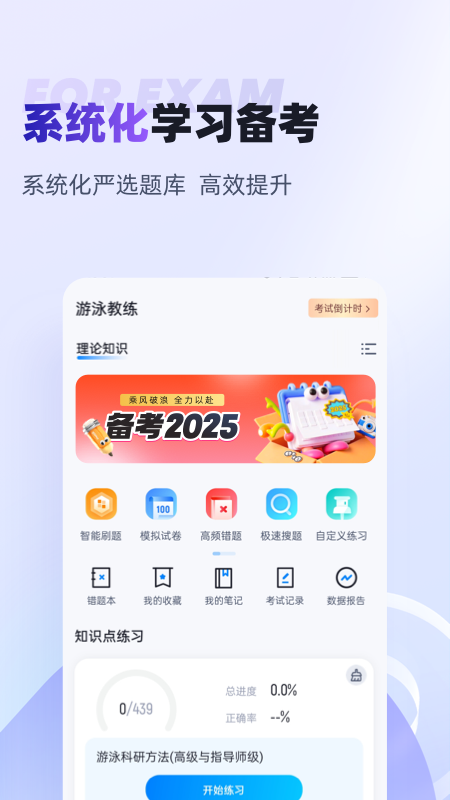 游泳教练聚题库