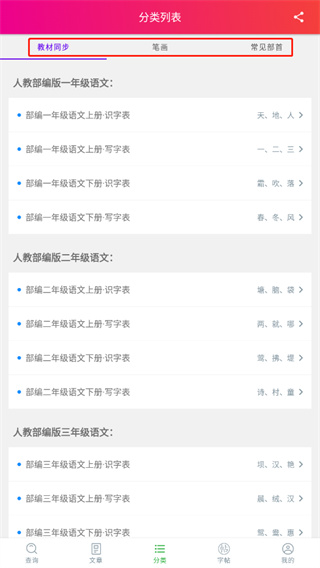 笔顺笔画大全最新版
