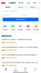 rcc工程招采app