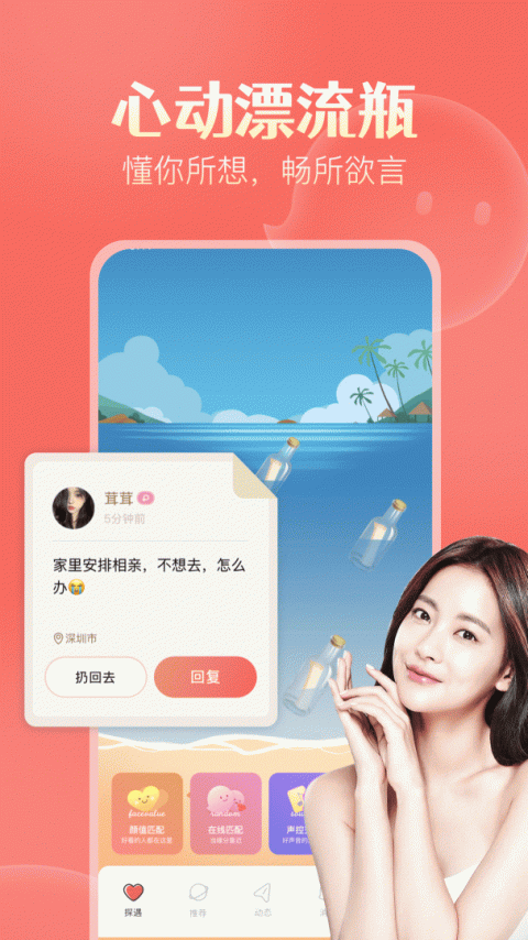 探遇漂流瓶终身会员版