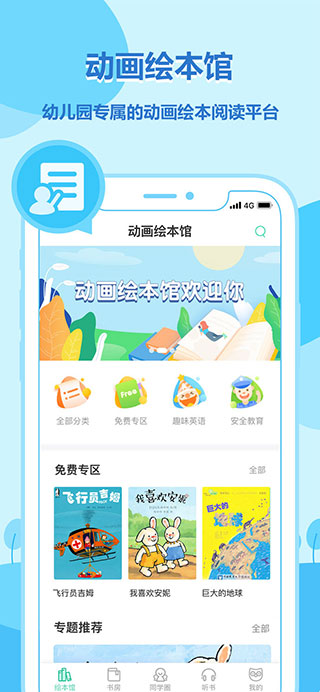 动画绘本馆app