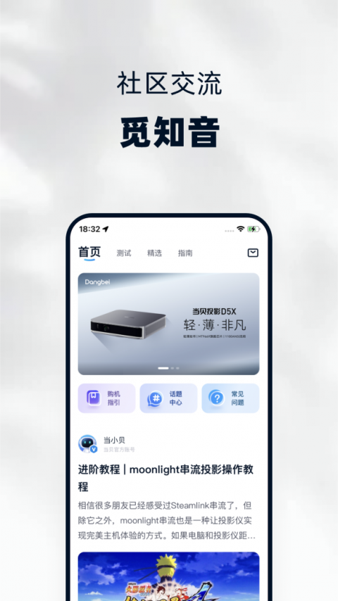 当贝家app