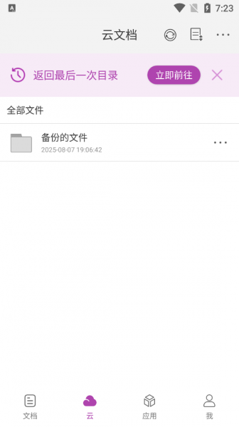 福昕PDF编辑器app