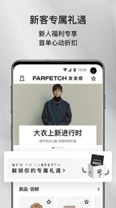FARFETCH发发奇购物软件