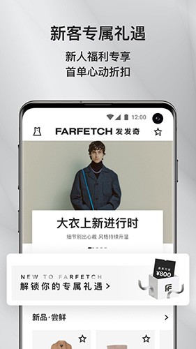 FARFETCH发发奇购物软件