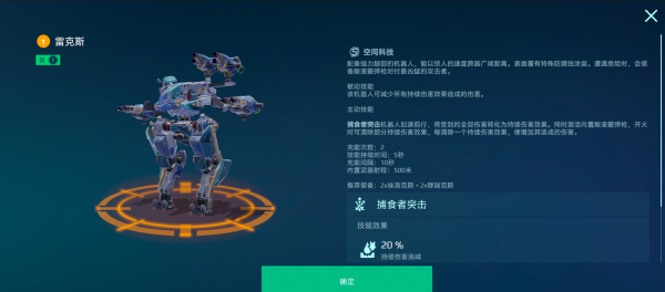 机甲战队官方正版