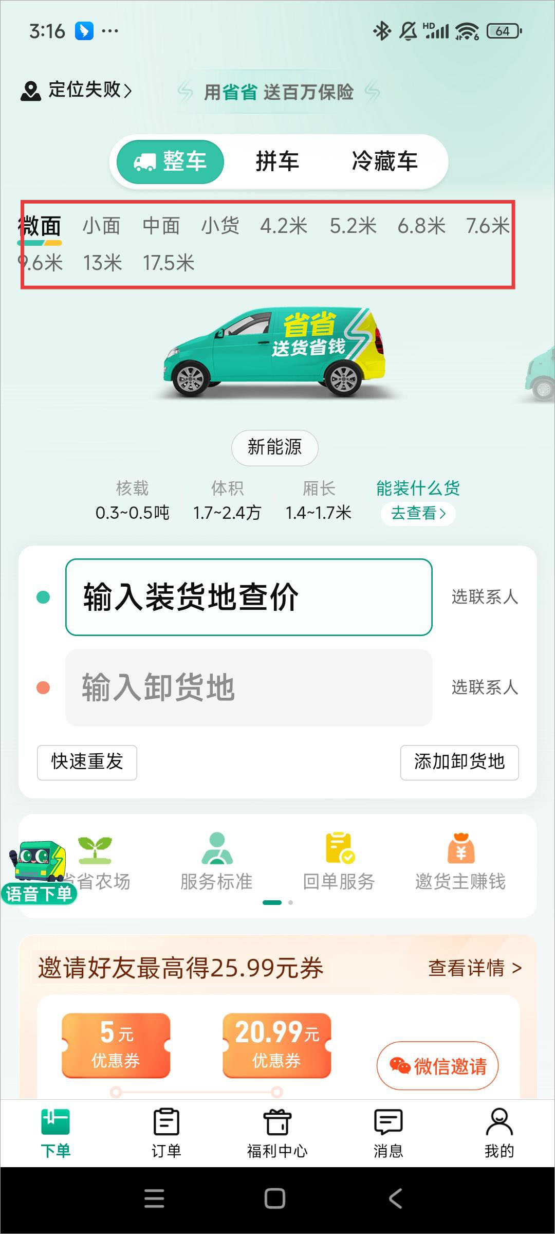 省省app
