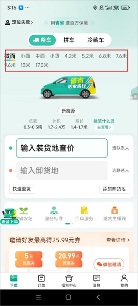 省省app