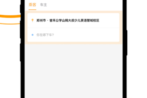 拼客顺风车最新版