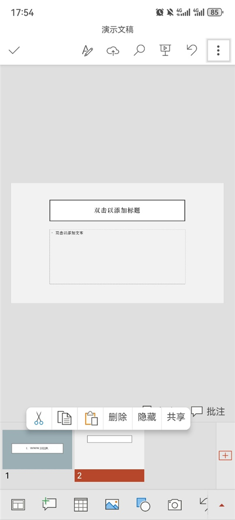 微软PPT手机版
