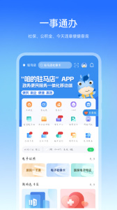 咱的驻马店app