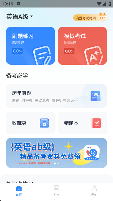 英语AB级小牛题库app